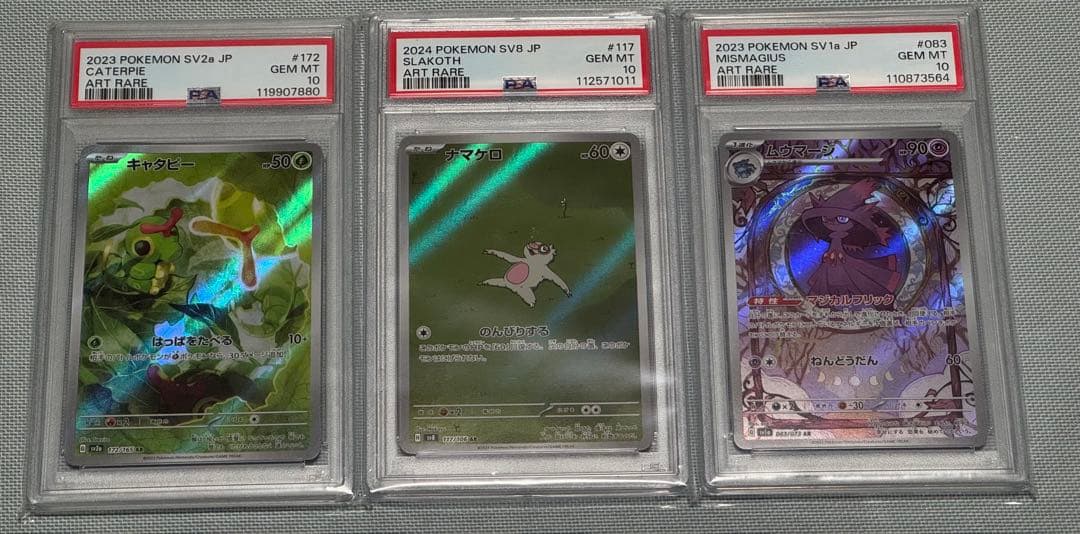 ポケモンカード　AR PSA10 PSA10鑑定済〕ピカチュウ【AR】{173/165}