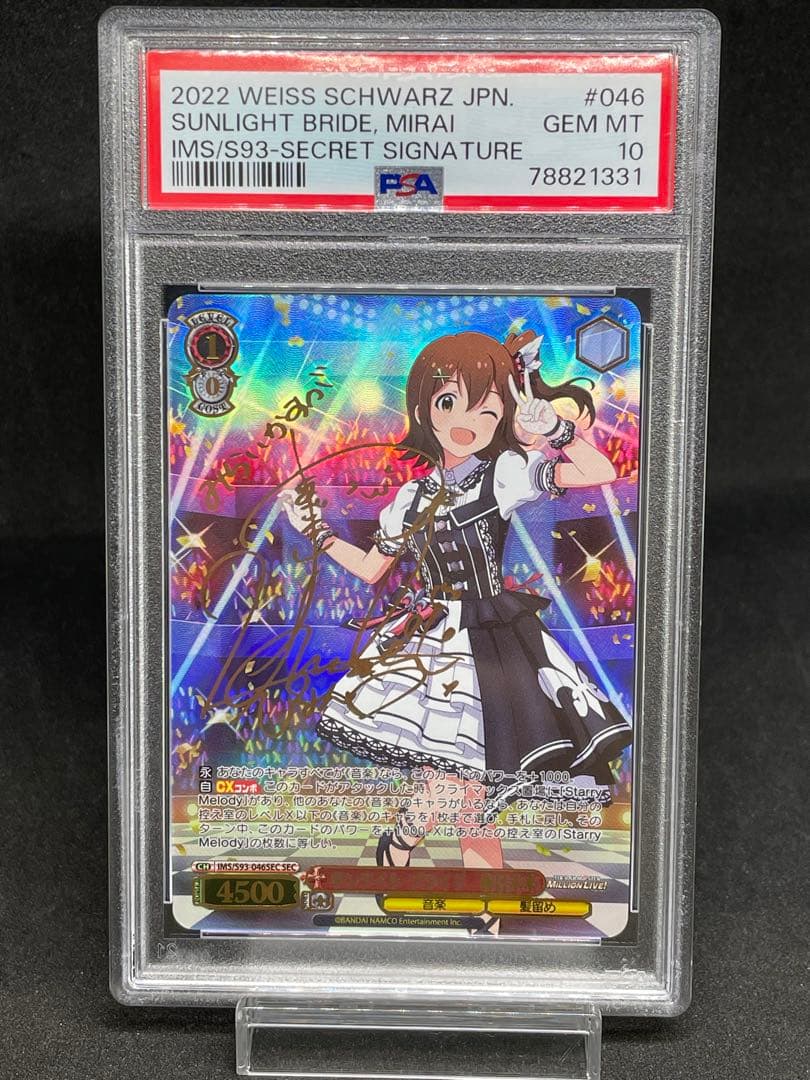 【PSA10】　IMS/S93-046SEC　サンライト・ブライド 春日未来