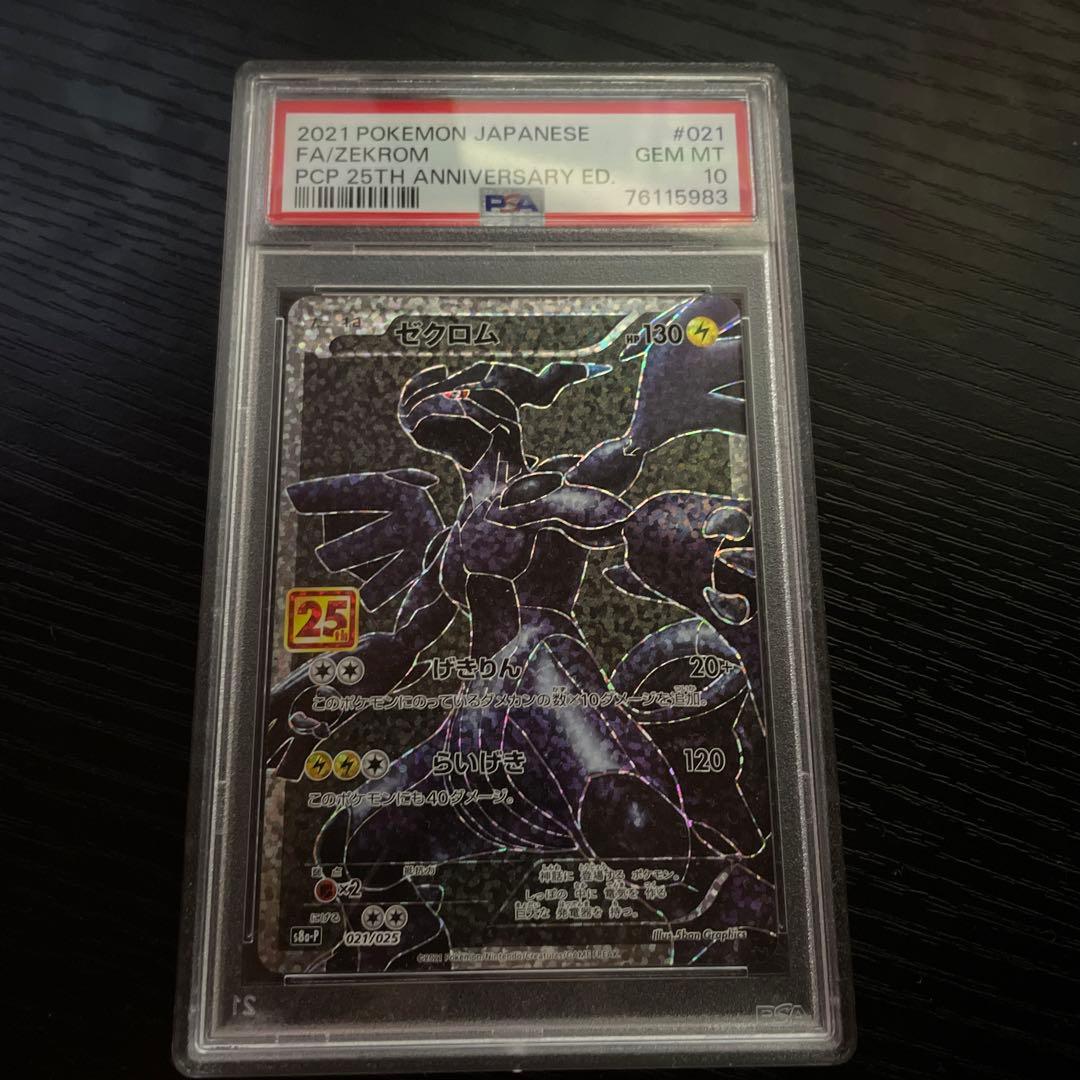 PSA10 25th ゼクロム