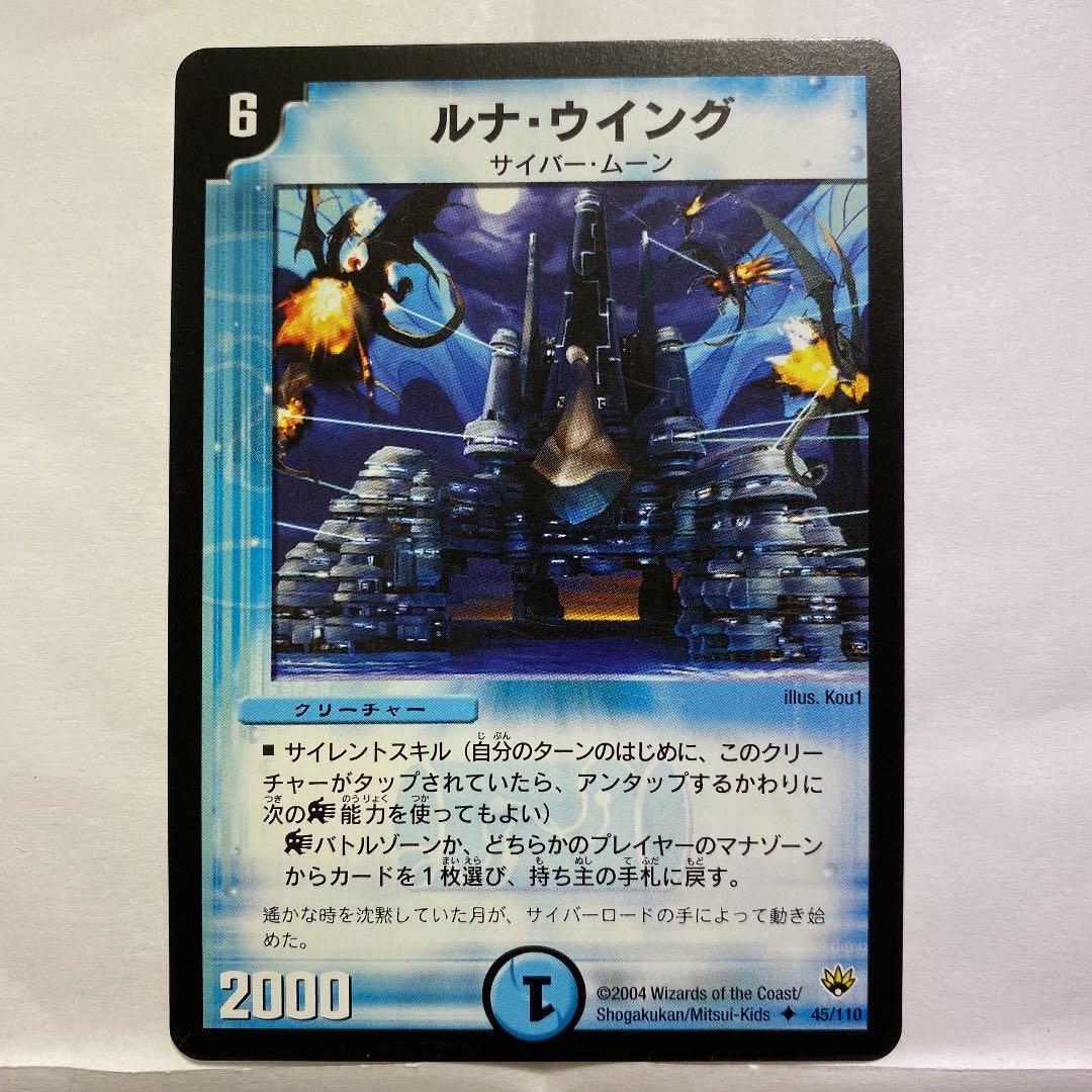 デュエルマスターズ ルナ・ウイング ルナ・ウイング【デュエルマスターズトレカお買得価格通販：CBトレコロ】