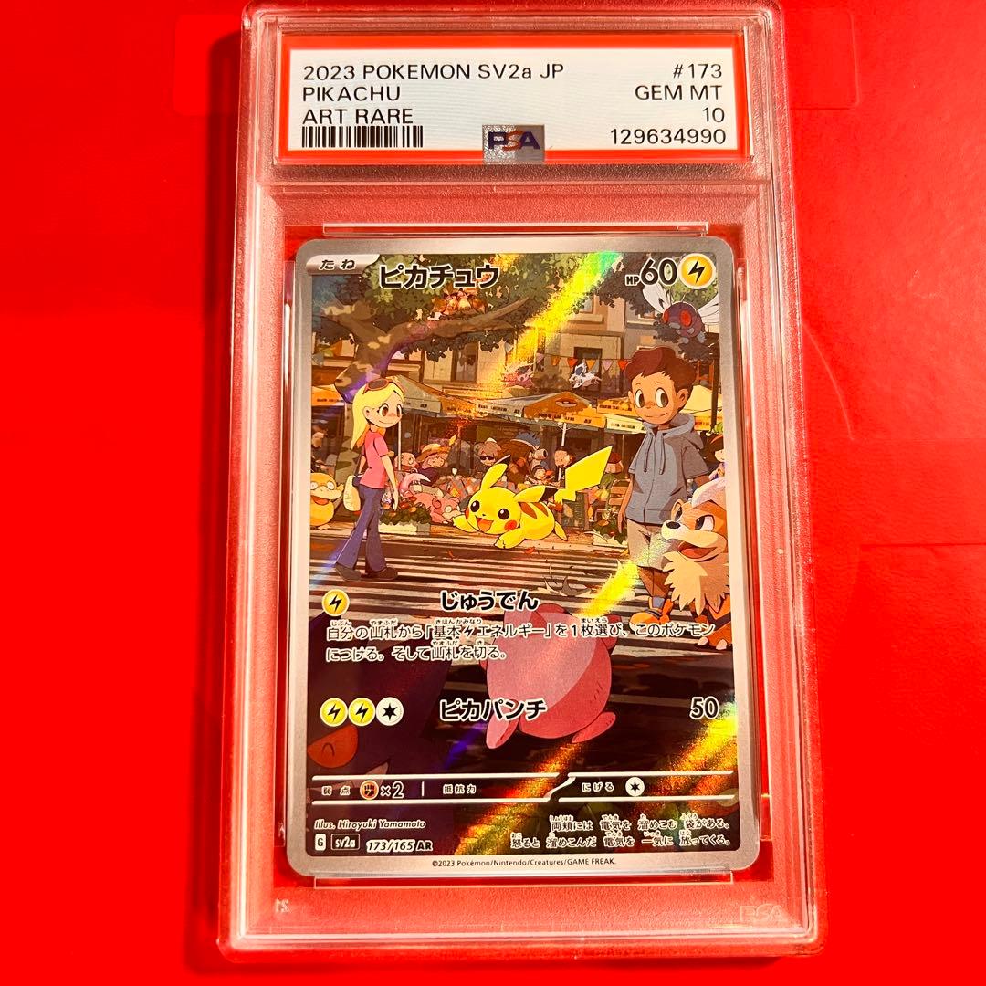 PSA10 GEM MINT ピカチュウ 173/165 AR 151
