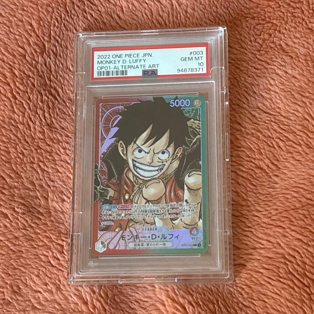 モンキー・D・ルフィ L-P [OP01-003] PSA10 PSA10】モンキー・D・ルフィ L OP01-003」の激安通販 | magi