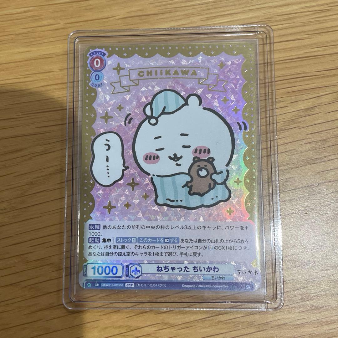 ねちゃったちいかわ SSP ヴァイスシュヴァルツ 美品 ねちゃったちいかわ SSP ヴァイスシュヴァルツ 美品 2026年最新