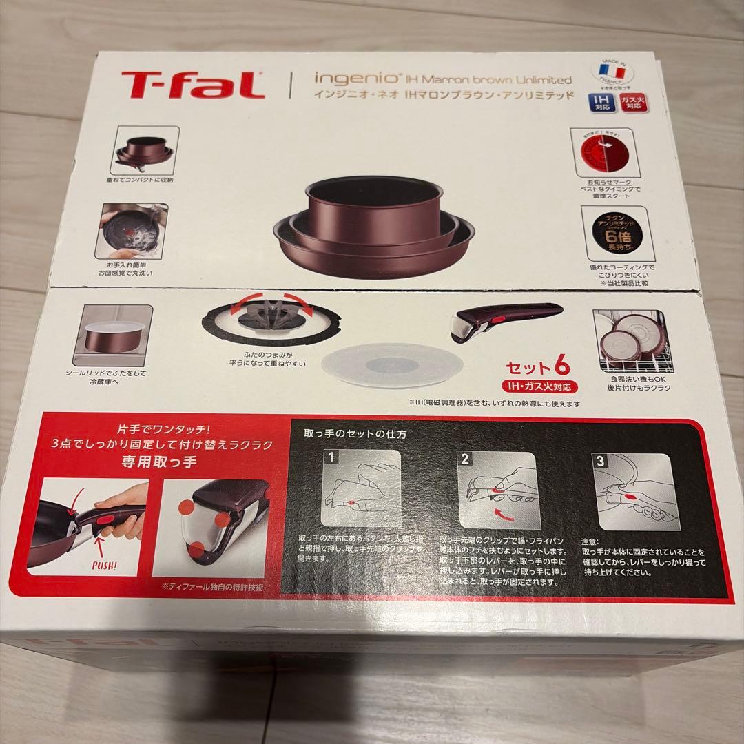 T-fal ingenio（インジニオ）IHも対応マロンブラウン 6点セット インジニオ・ネオ IHマロンブラウン・アンリミテッド 13点セット①