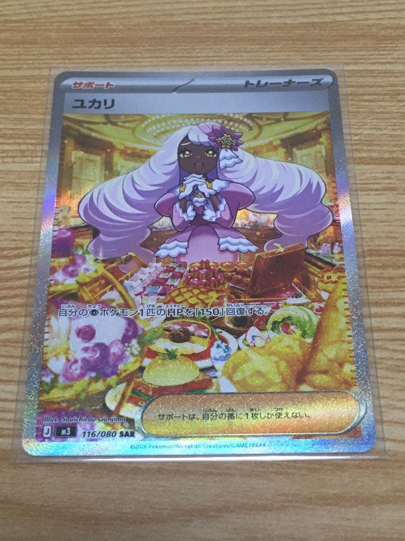 ポケモンカード ムニキスゼロ サポート ユカリ SAR 1枚 - メルカリ