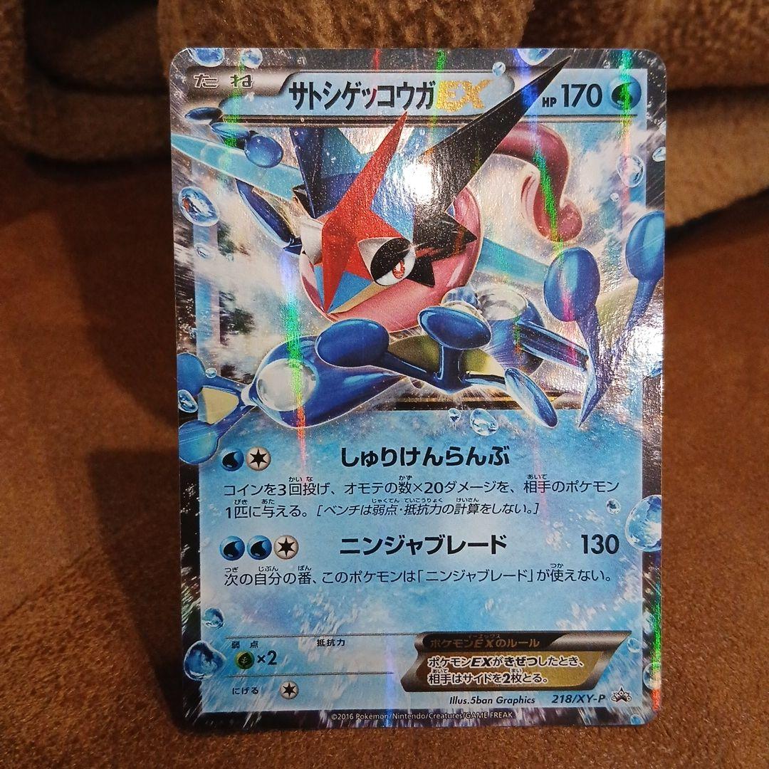 り*ょ様 サトシゲッコウガEX PROMO プロモーションカード PROMO…