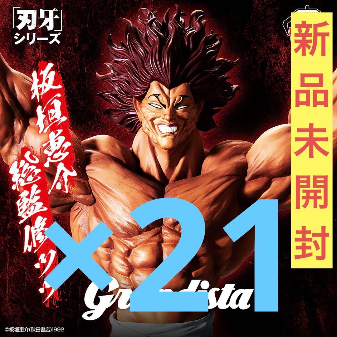 刃牙 範馬勇次郎 Grandista フィギュア 21点セット