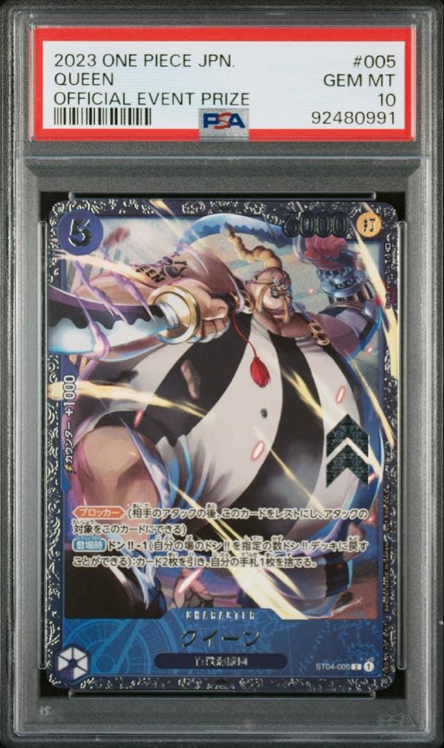 2023 ONE PIECE JPN PSA10 クイーン　ワンピースカード PSA10鑑定済〕クイーン(パラレル/illust:Yuu Shimotsuki)【R/P】{OP01-097}