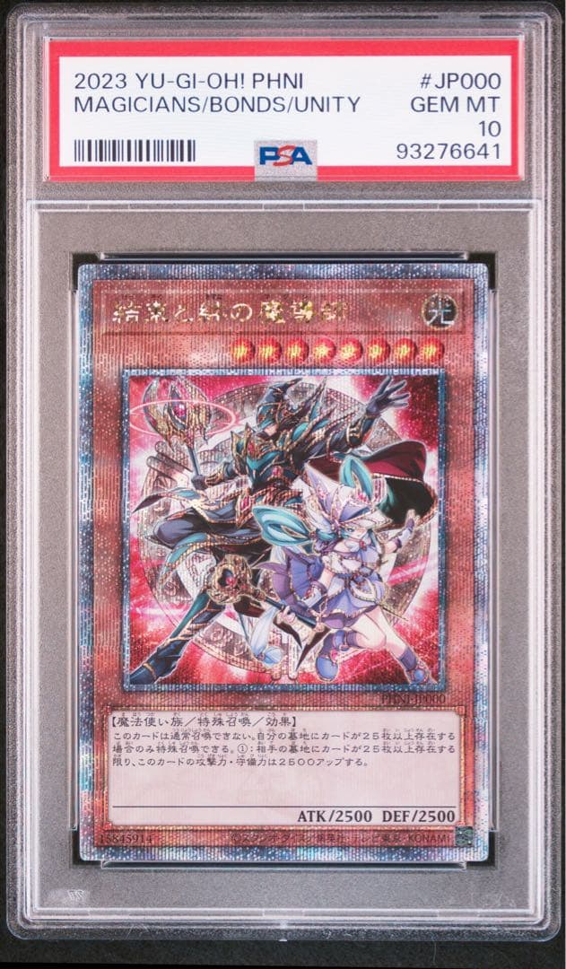 遊戯王　結束と絆の魔導師　psa10 2026年最新】結束と絆の魔導師 psa10の人気アイテム - メルカリ