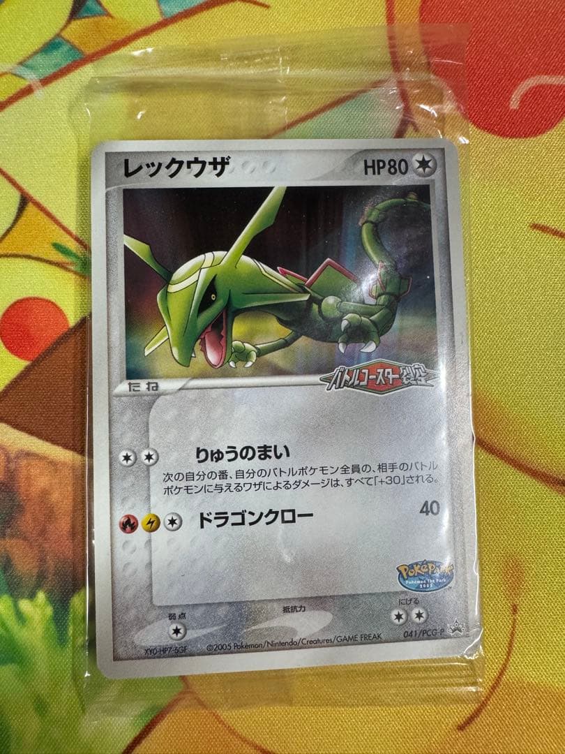 ポケモンカード レックウザ 未開封 ポケパーク プロモ