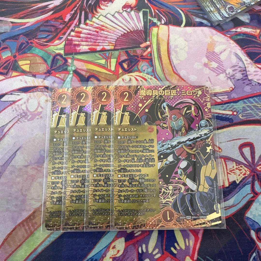 魔導具の巨匠、ミロク シク シークレット 4枚