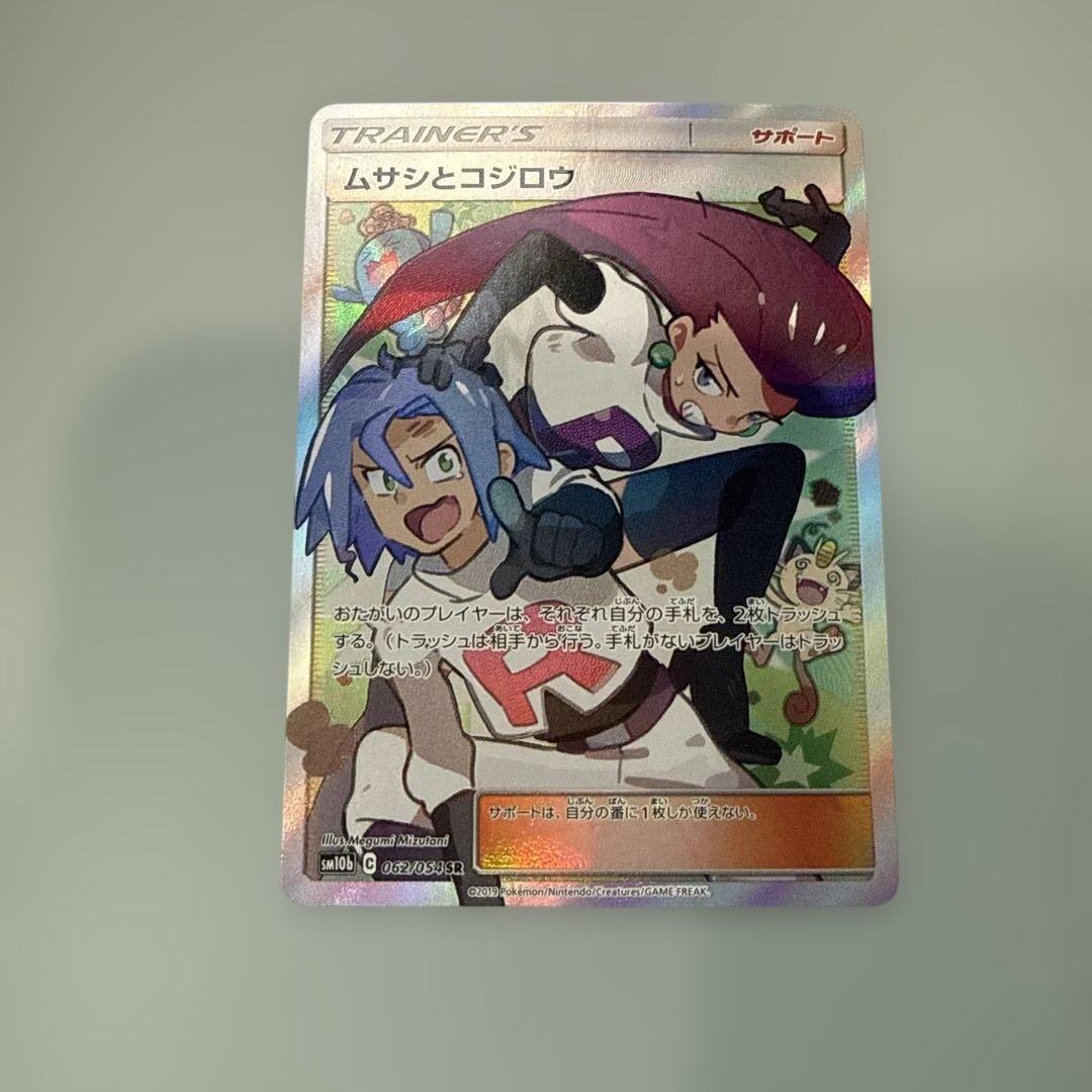 ムサシとコジロウ SR スカイレジェンド　SM10b 062/054 ポケモン