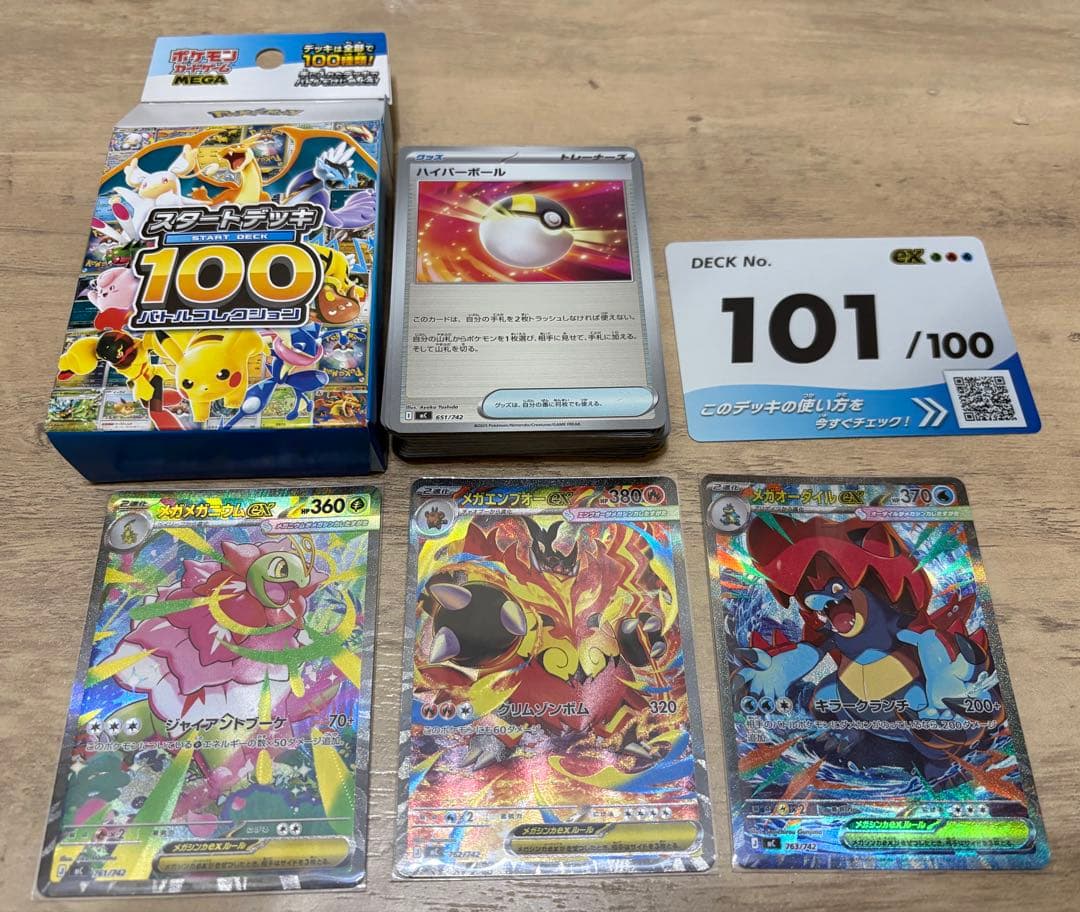 プ*)様 スタートデッキ100 101/100 スタートデッキ100｜ポケモンカードゲーム公式ホームページ