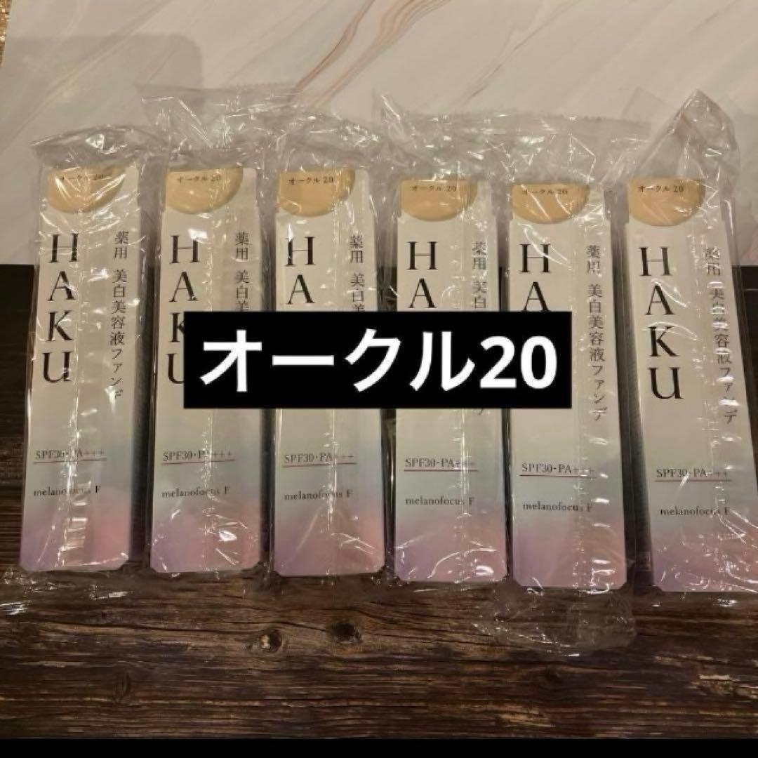 資生堂HAKU美白美容液ファンデオークル20