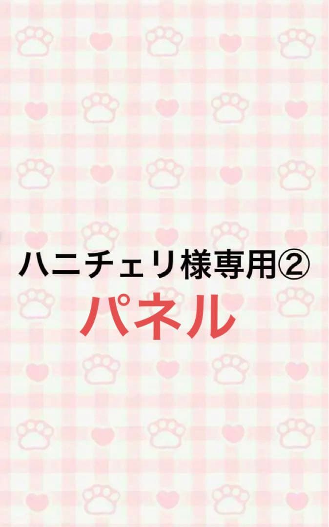 パネル購入