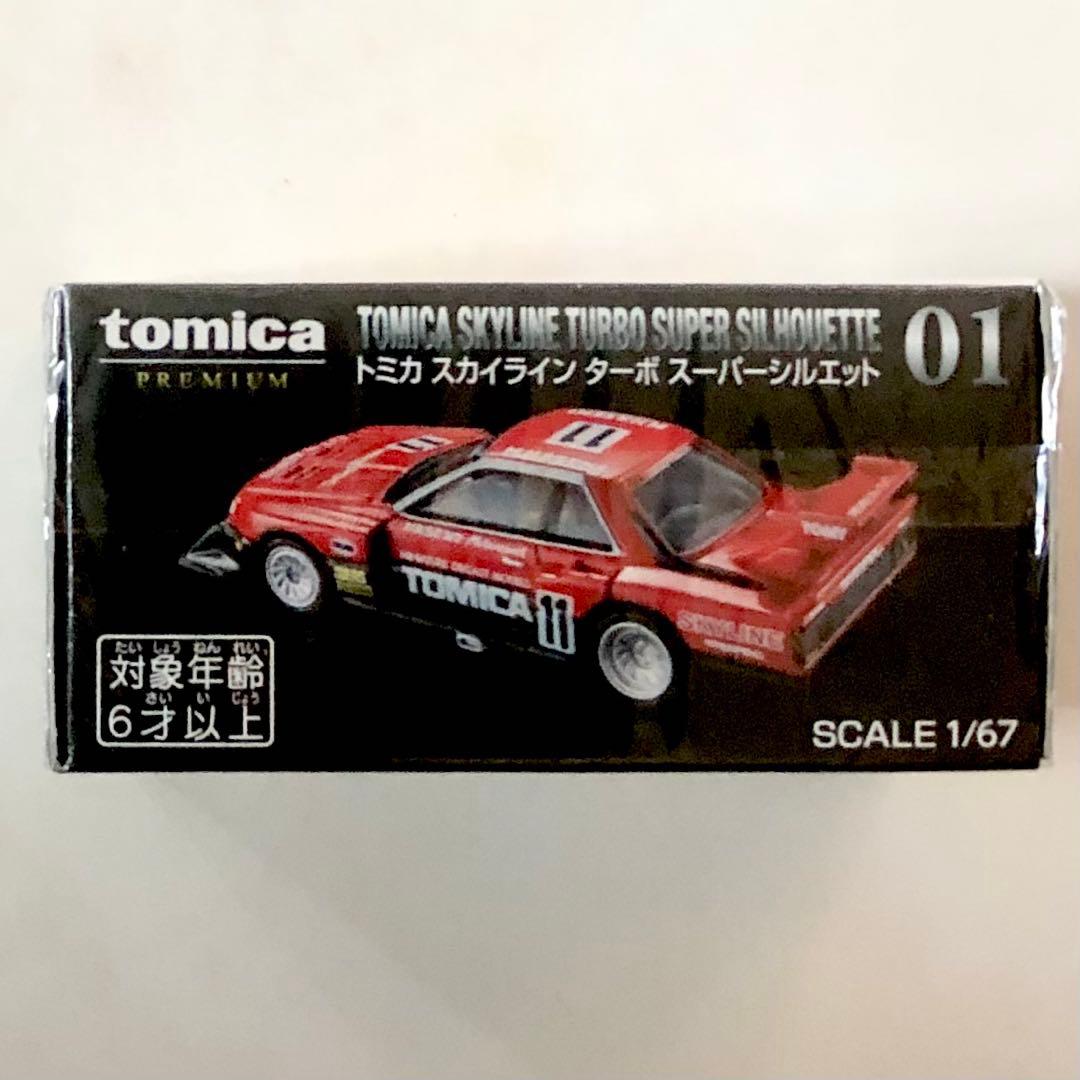 トミカプレミアム 01 トミカ スカイライン ターボ スーパーシルエット