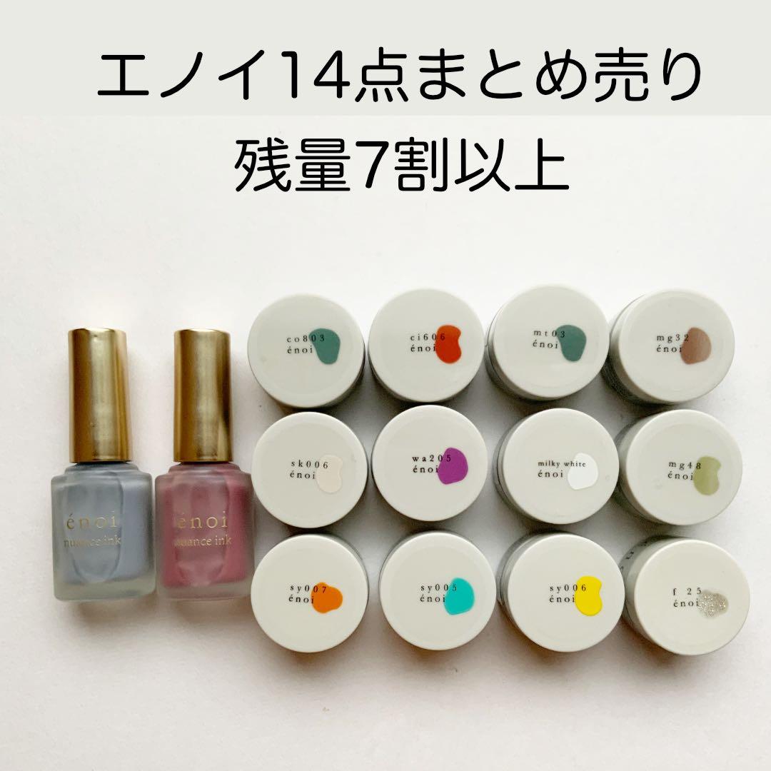 enoi エノイ14点まとめ売り 残量7割以上