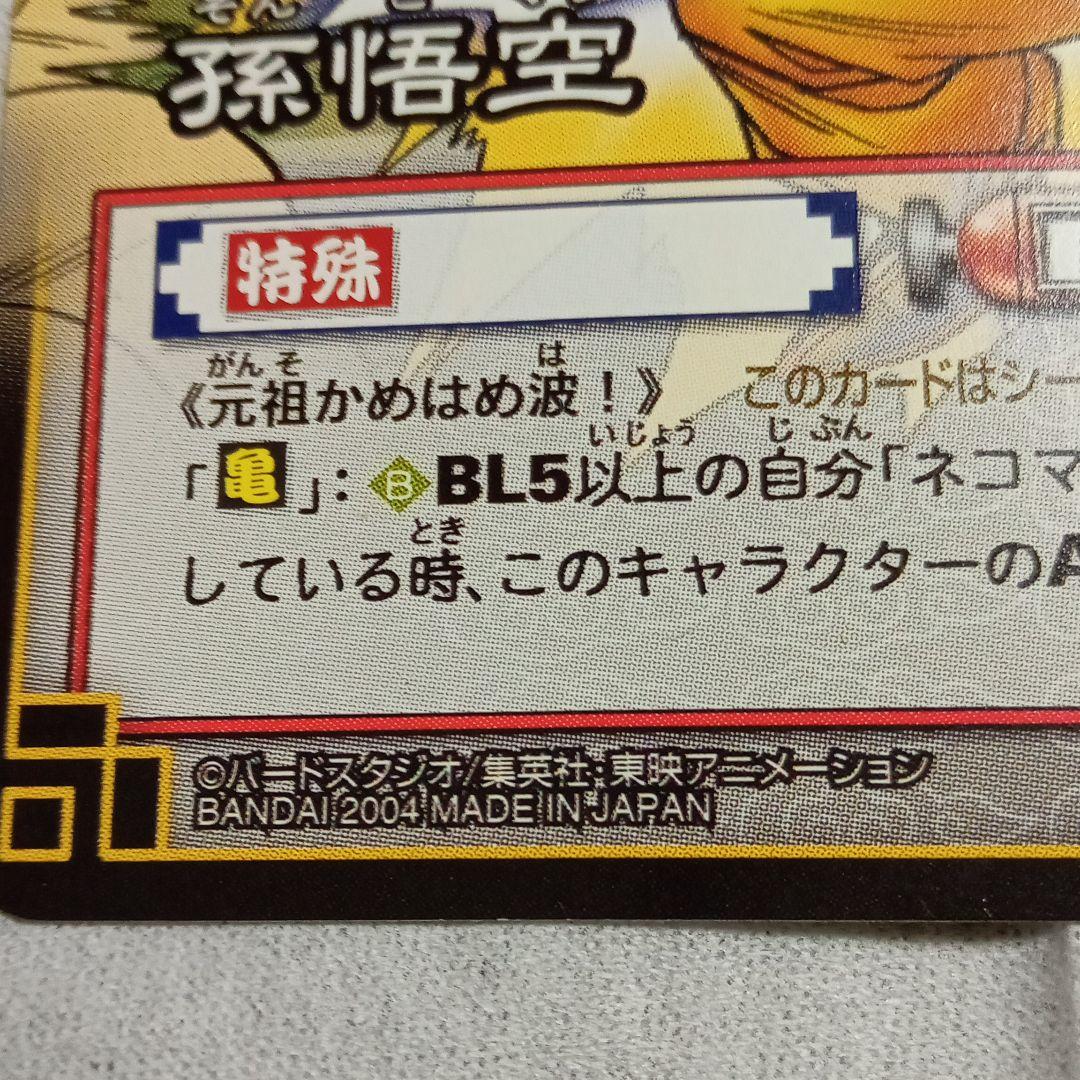 ドラゴンボールカードゲーム2004年月刊ジャンプ付録 孫悟空 - メルカリ
