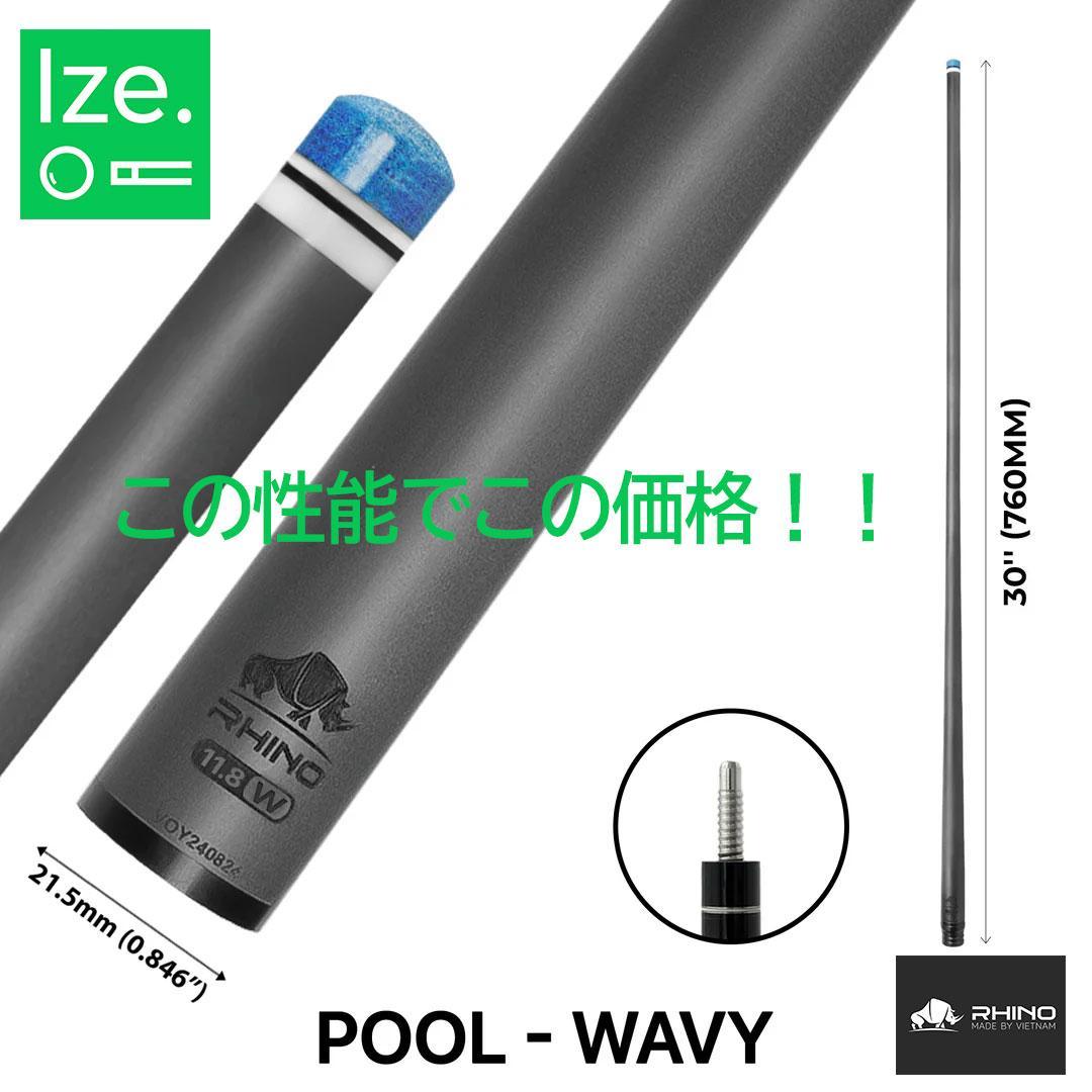 ※6月下旬入荷【Rhino】 WAVY 12.4mm カーボン シャフト