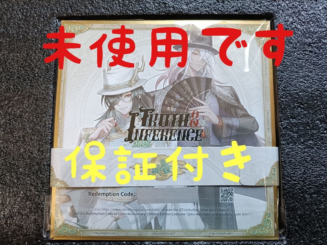 A03第五人格identityV オフラインパック６周年特別版「未使用＆保証付」